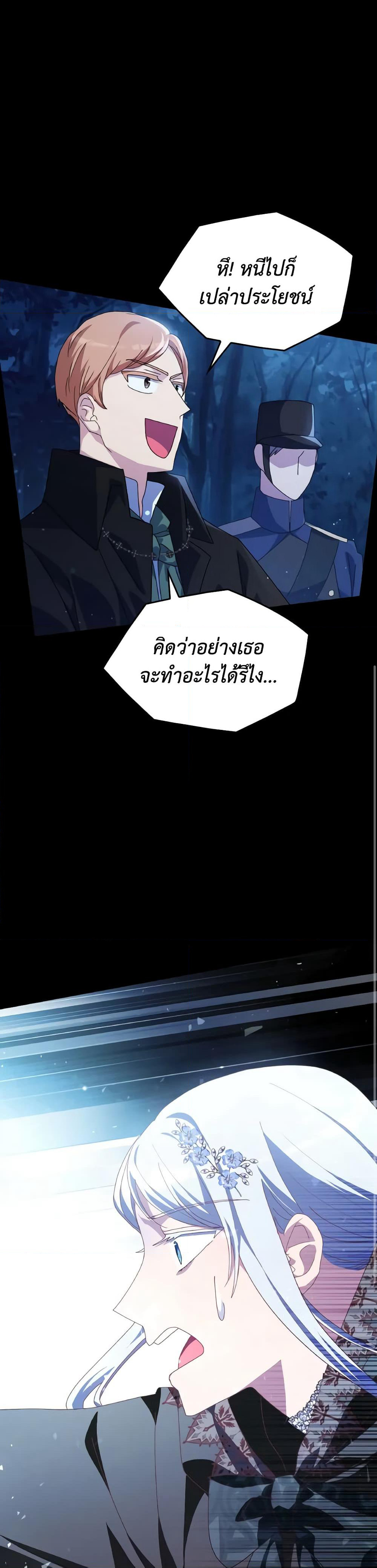 I Don't Want to Be Loved page 17