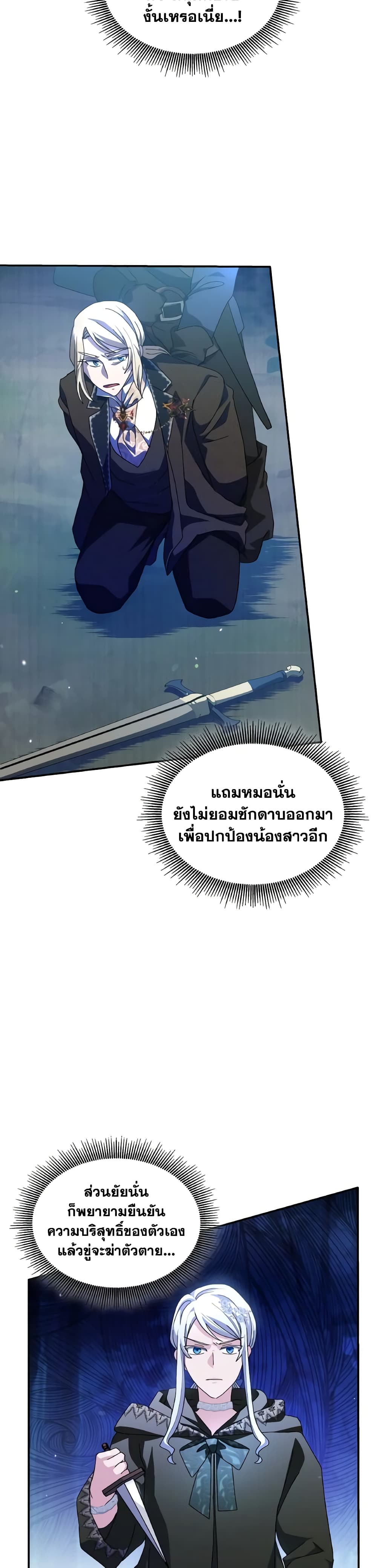 I Don't Want to Be Loved page 26