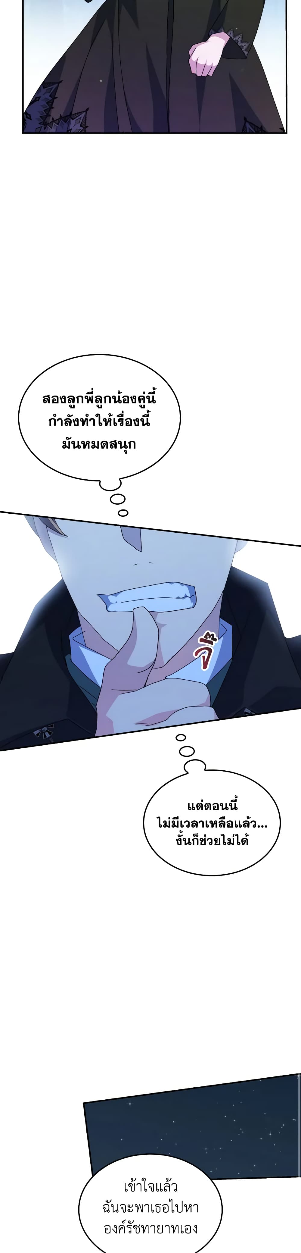 I Don't Want to Be Loved page 27