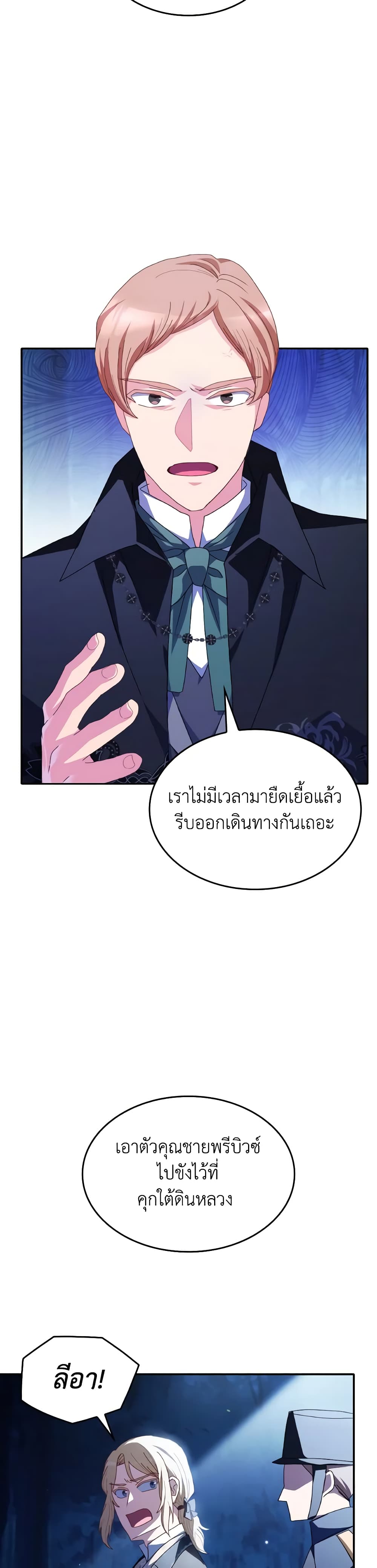 I Don't Want to Be Loved page 28