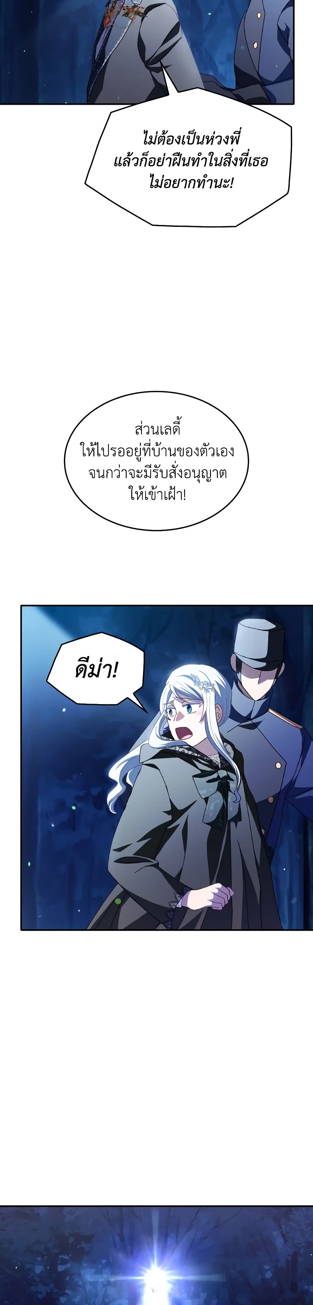I Don't Want to Be Loved page 29