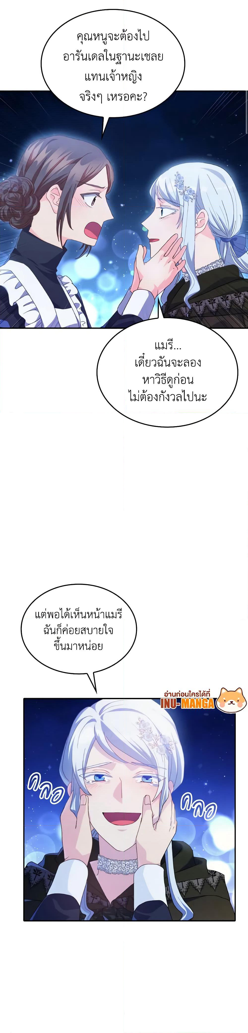 I Don't Want to Be Loved page 33