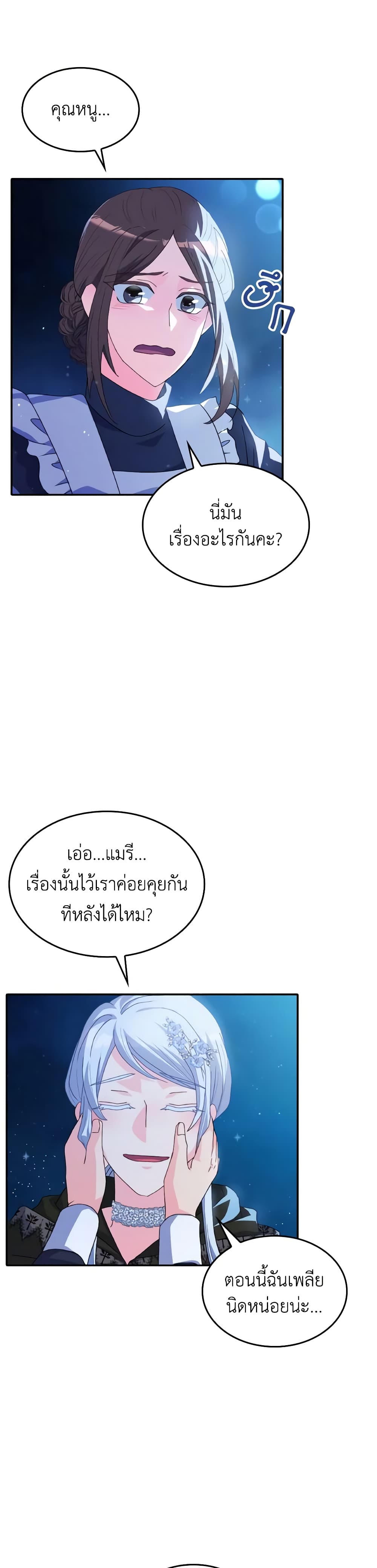 I Don't Want to Be Loved page 34