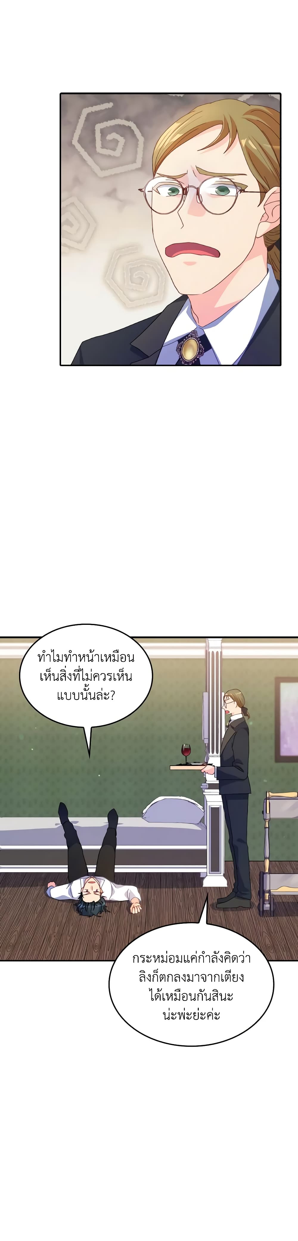 I Don't Want to Be Loved page 42