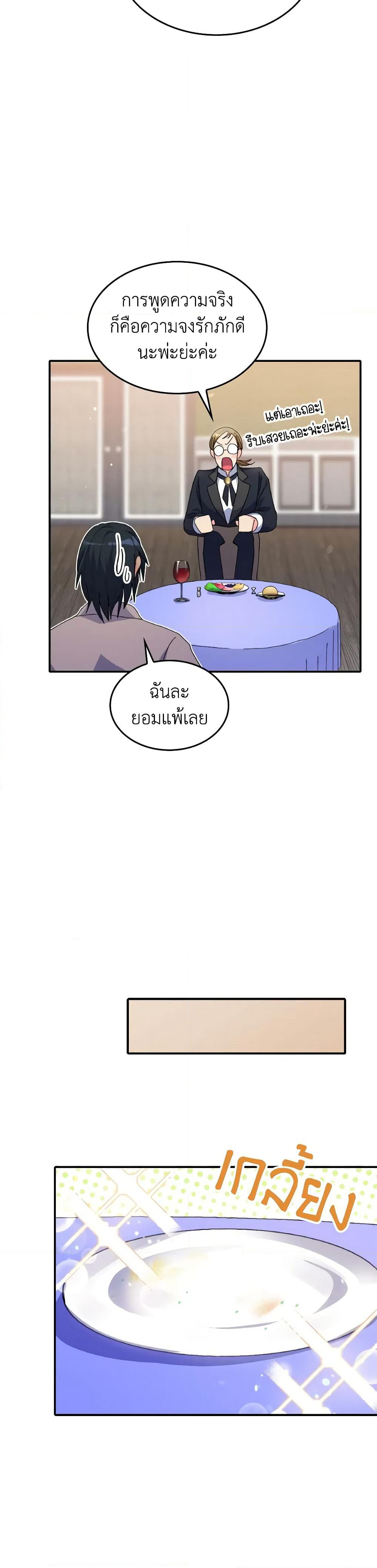 I Don't Want to Be Loved page 44