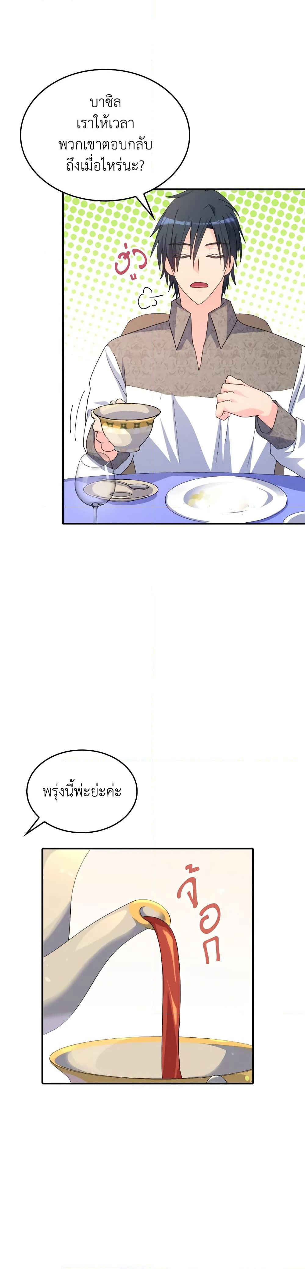 I Don't Want to Be Loved page 45