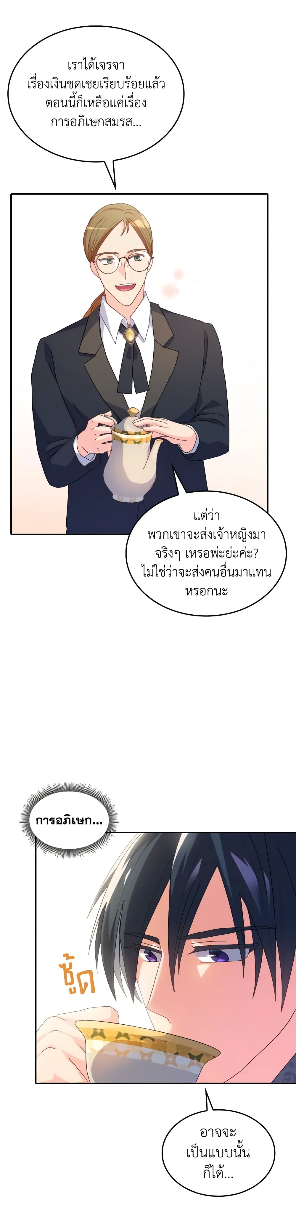 I Don't Want to Be Loved page 46