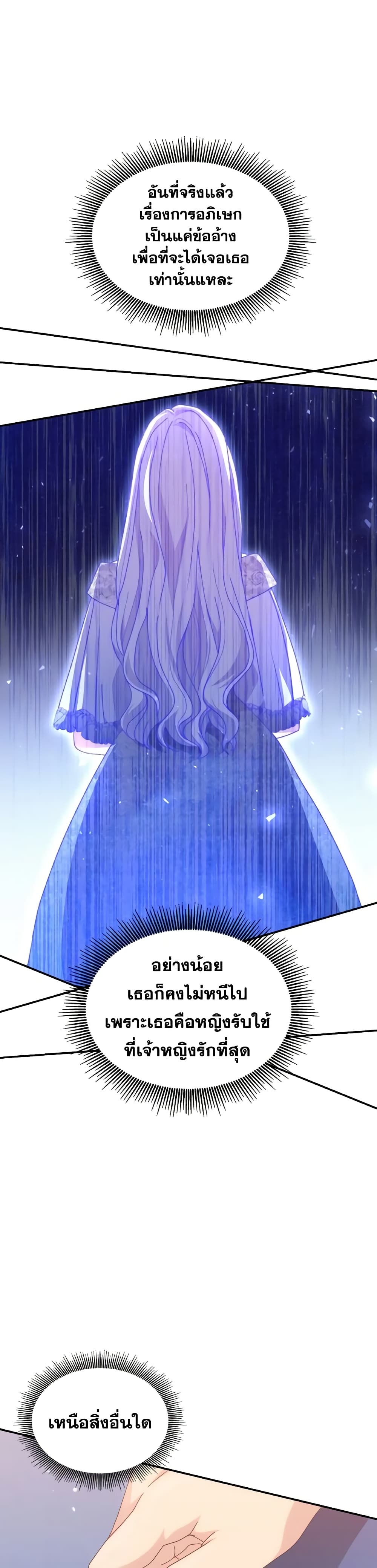 I Don't Want to Be Loved page 47