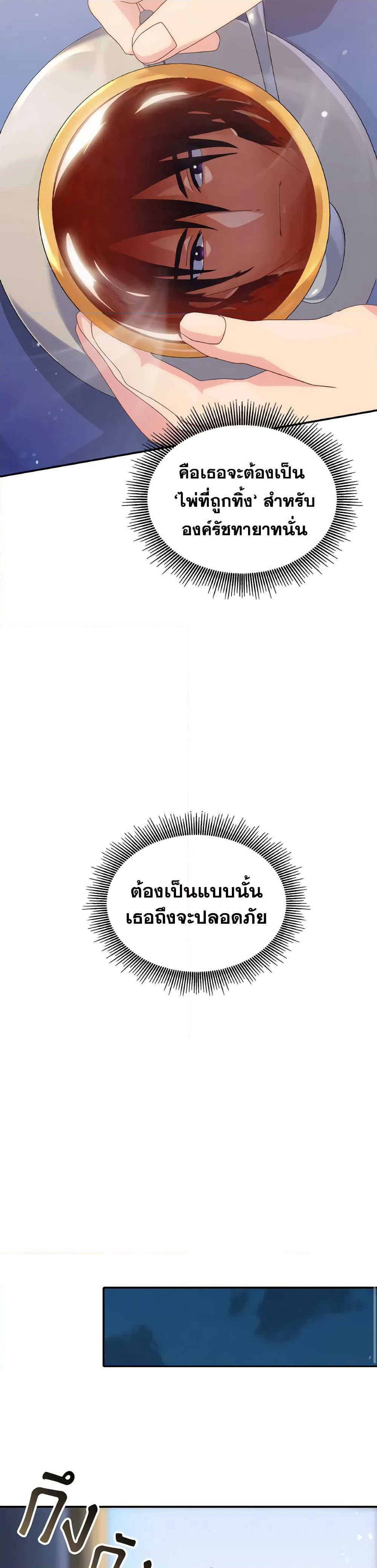 I Don't Want to Be Loved page 48