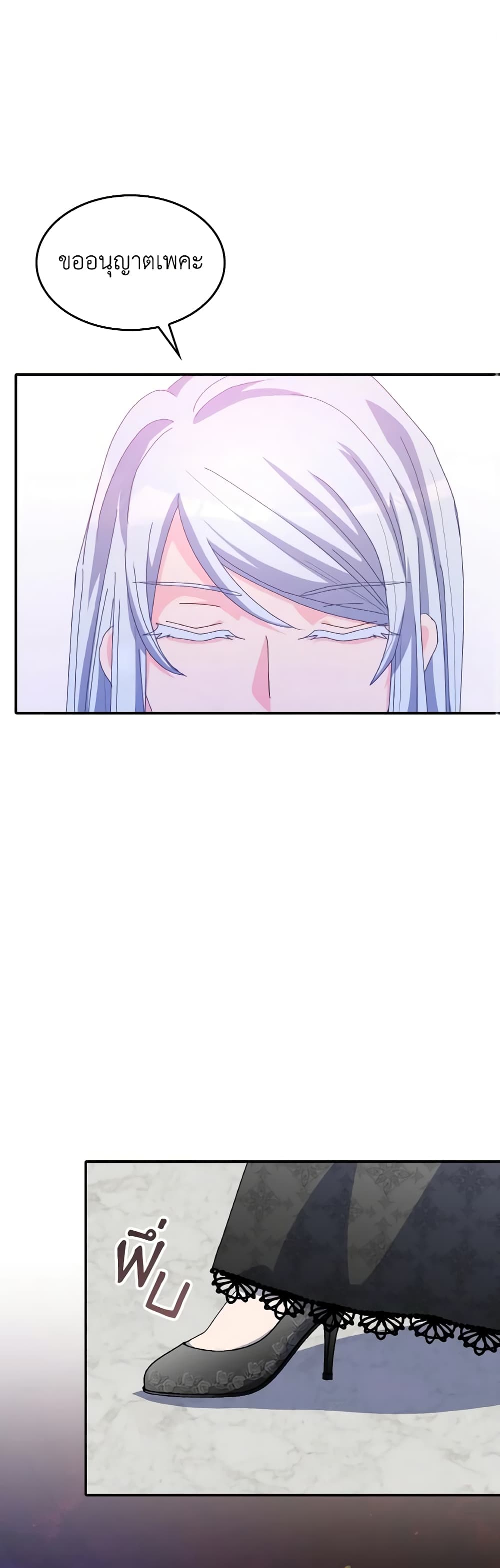 I Don't Want to Be Loved page 2