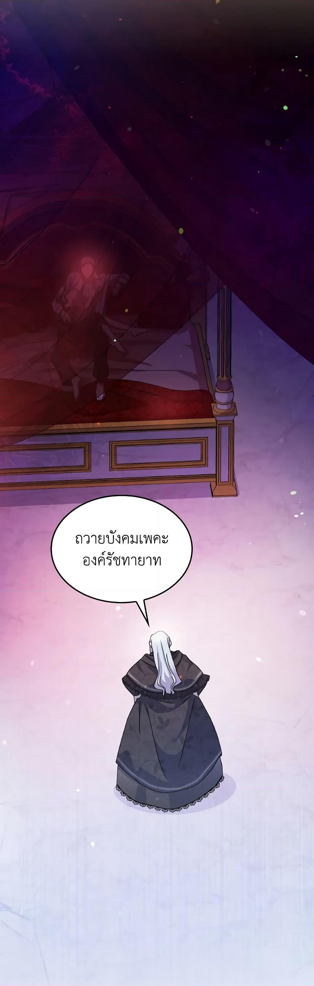 I Don't Want to Be Loved page 3