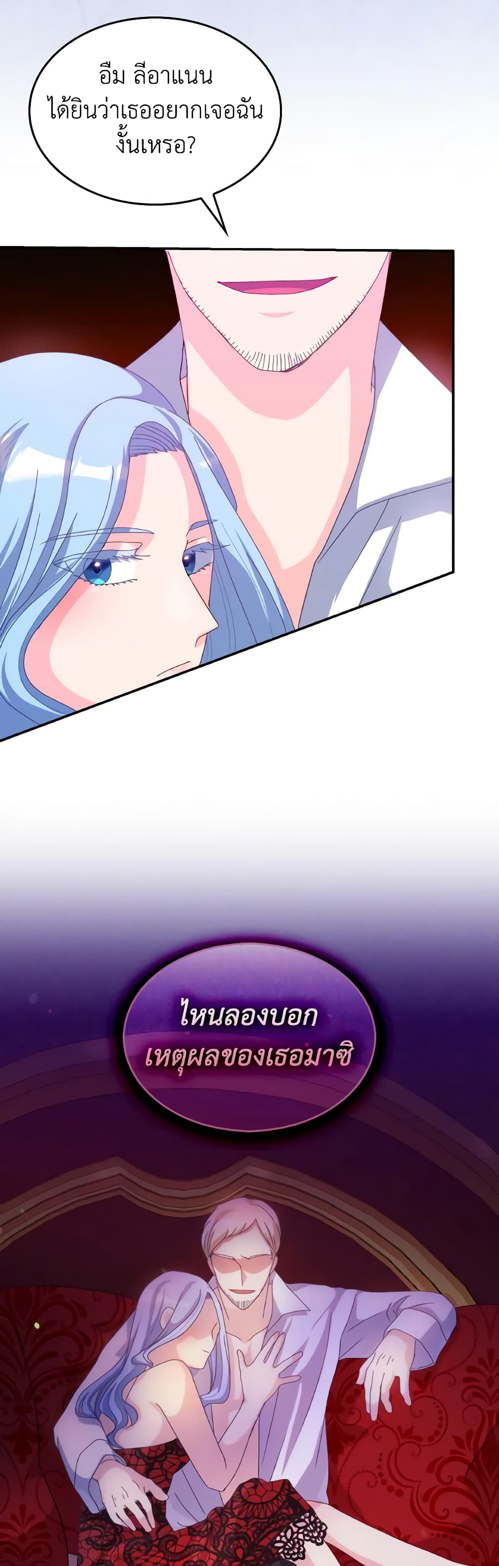 I Don't Want to Be Loved page 4