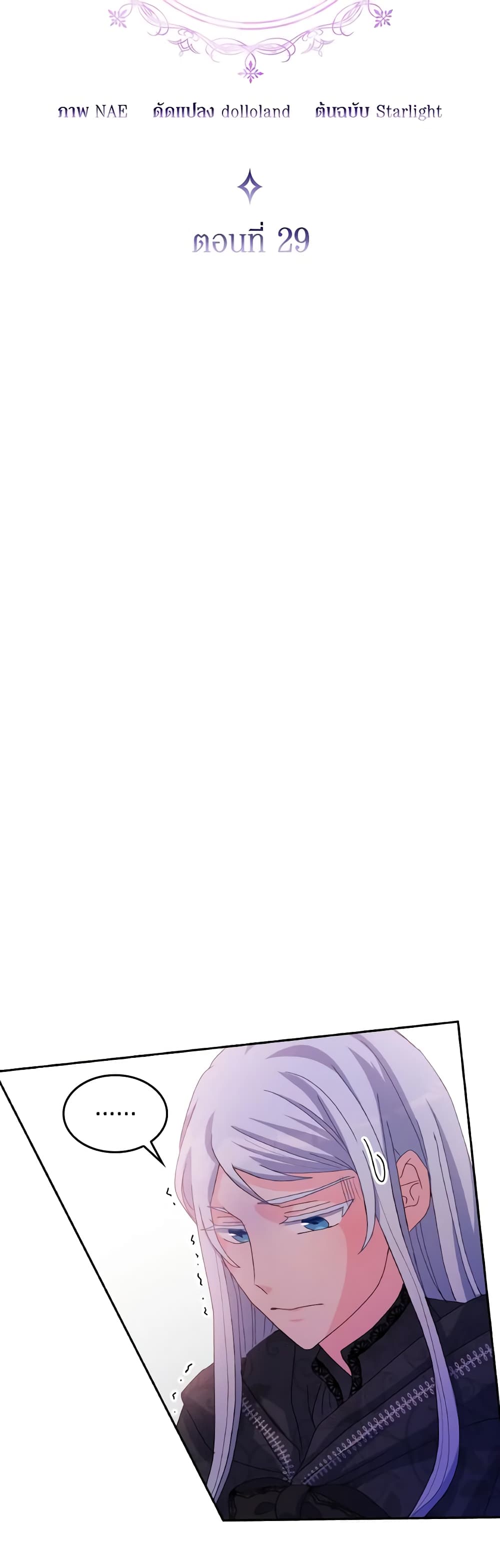 I Don't Want to Be Loved page 6