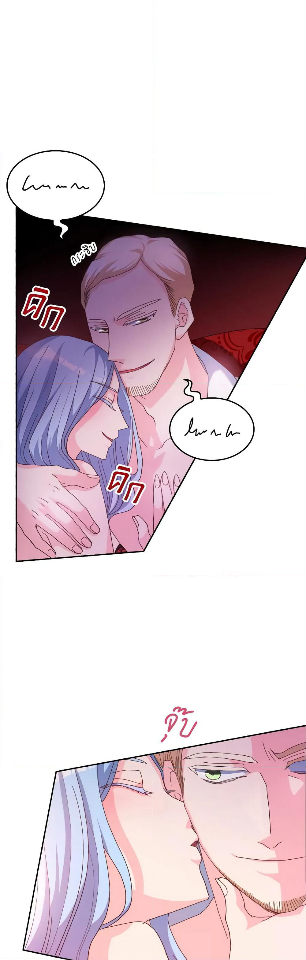 I Don't Want to Be Loved page 7