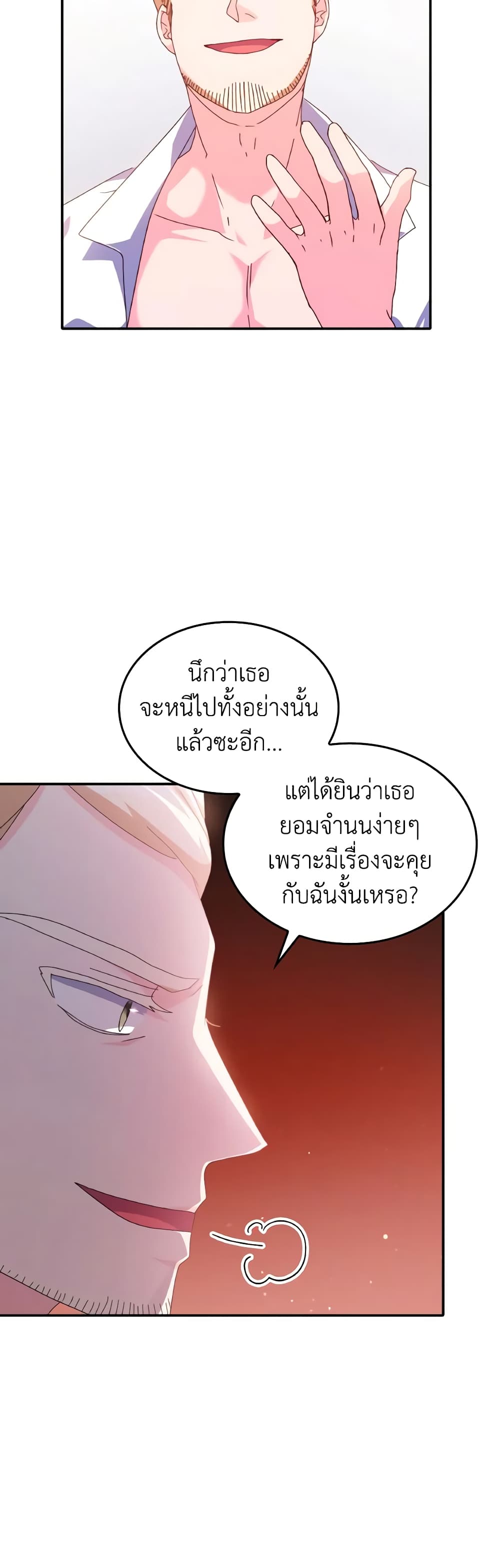 I Don't Want to Be Loved page 10