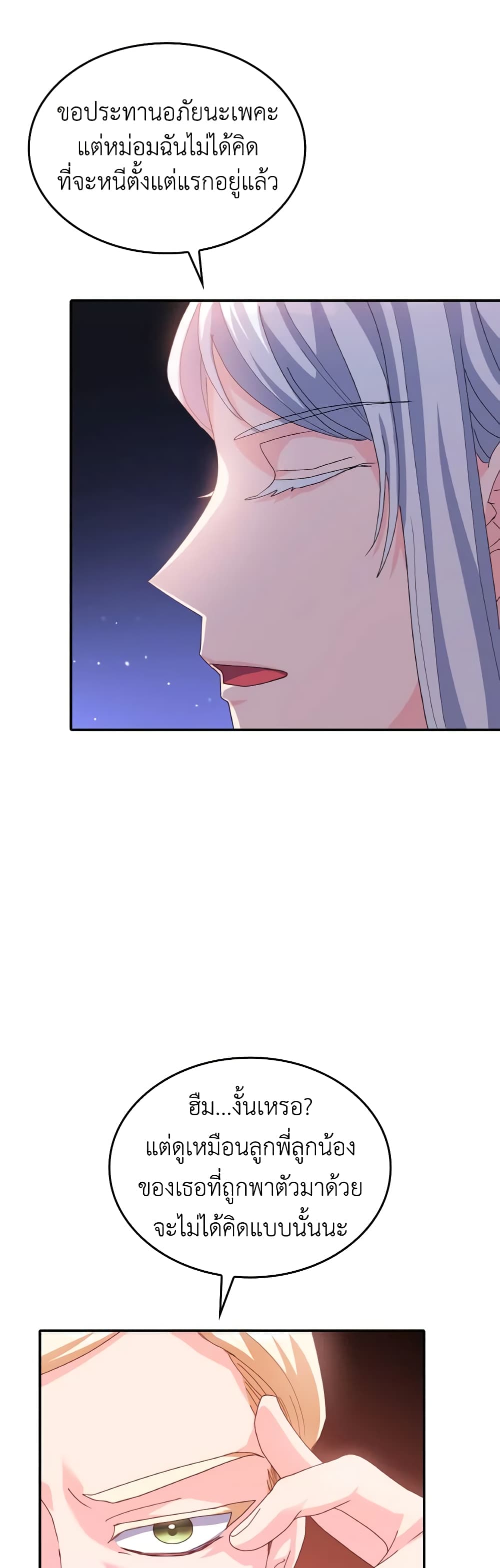 I Don't Want to Be Loved page 11