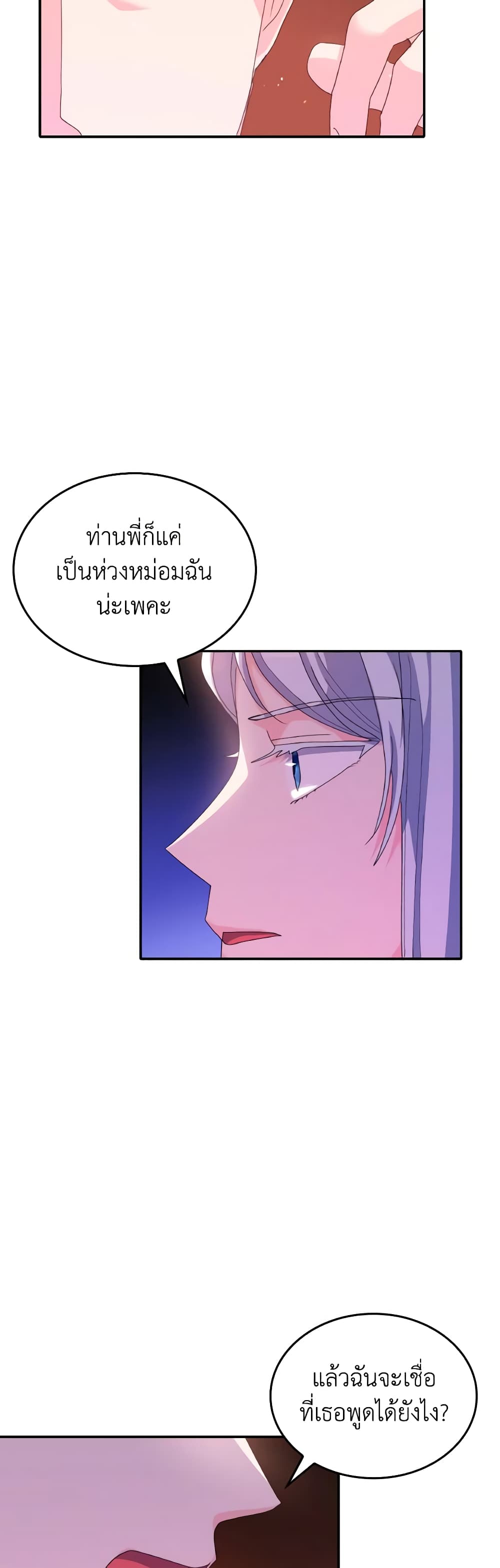 I Don't Want to Be Loved page 12