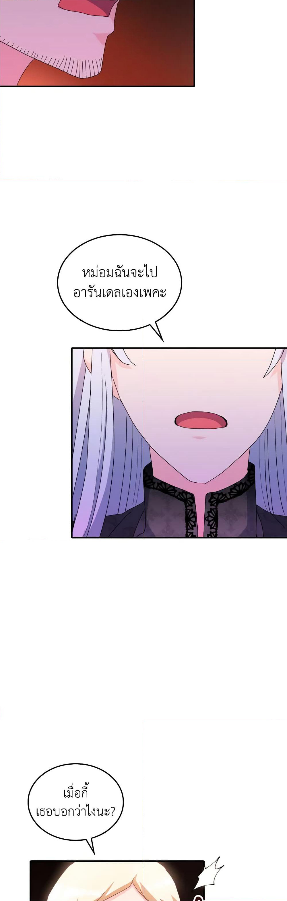 I Don't Want to Be Loved page 13