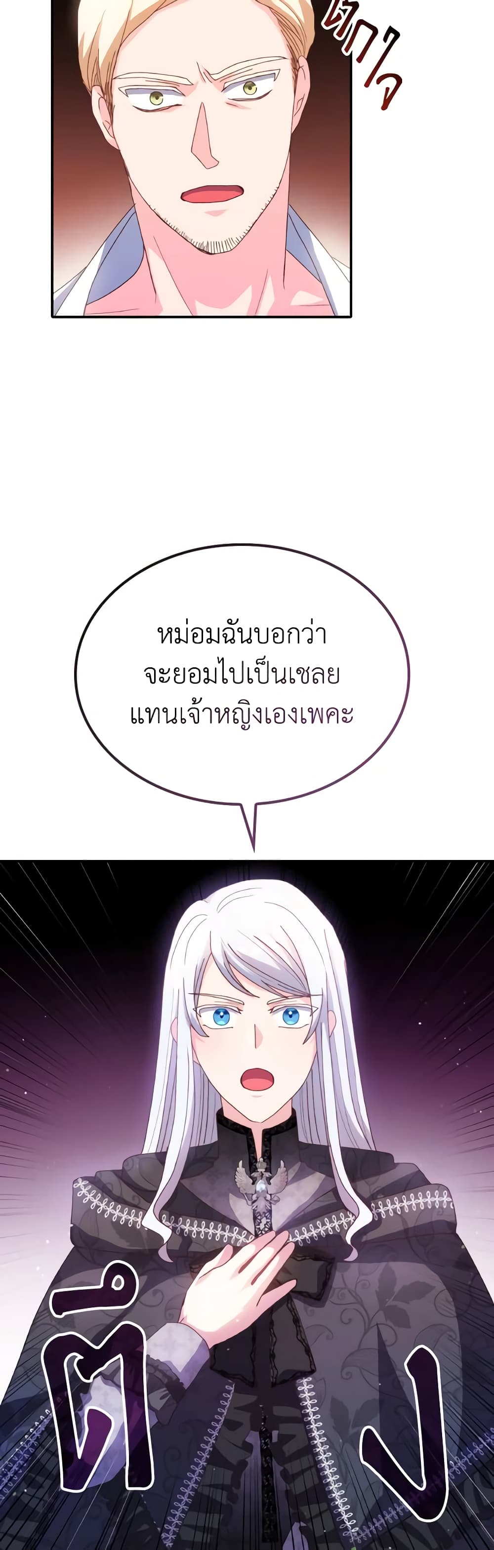 I Don't Want to Be Loved page 14
