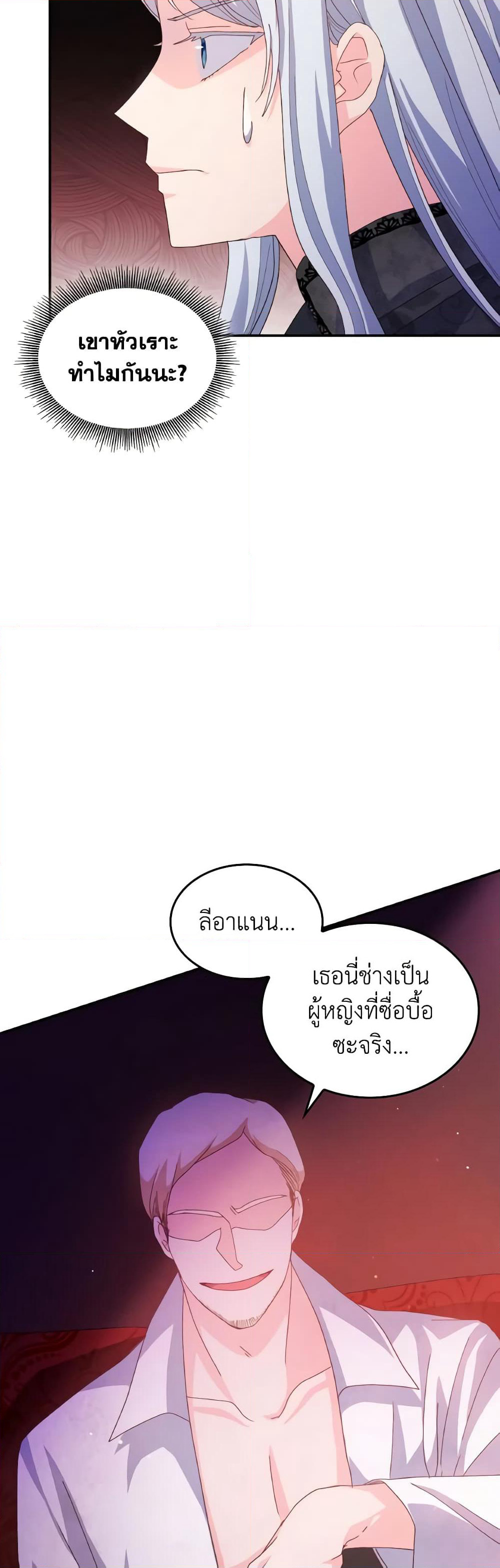 I Don't Want to Be Loved page 18