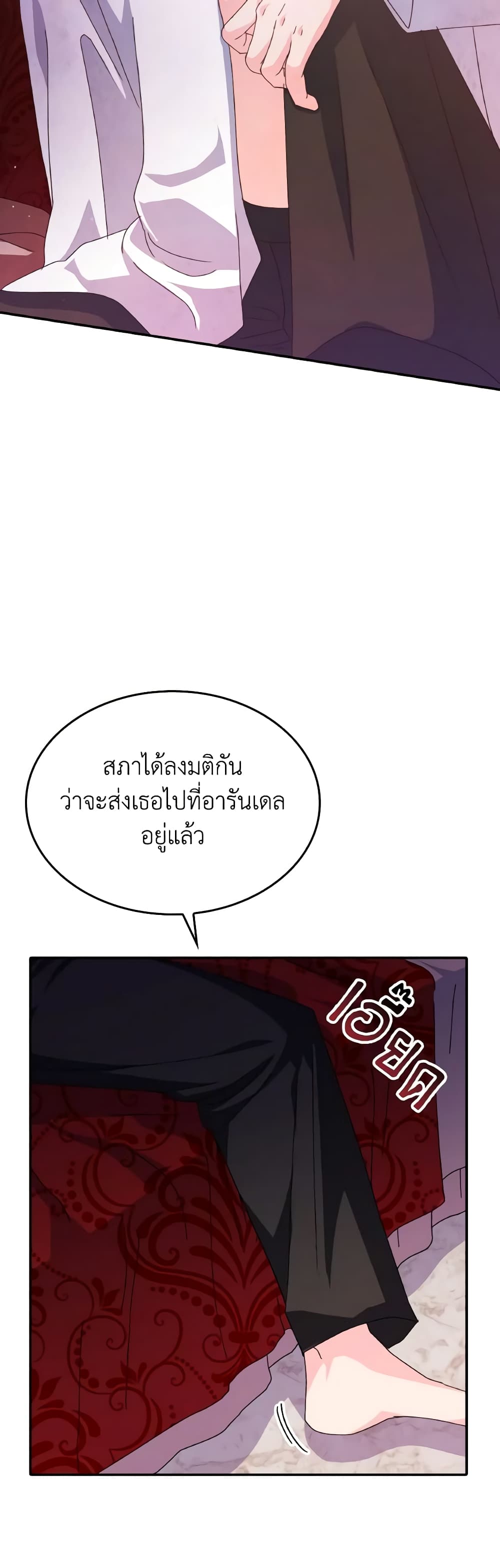 I Don't Want to Be Loved page 19