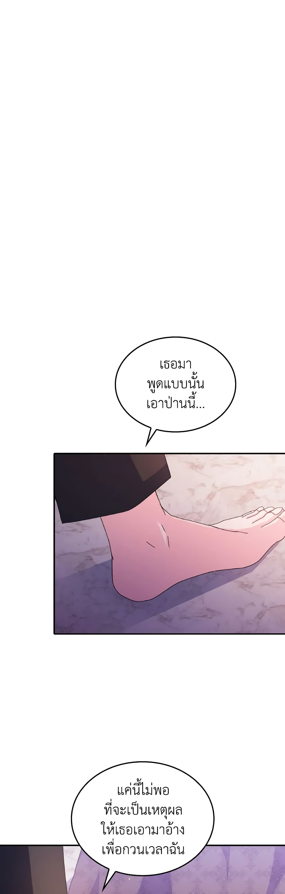 I Don't Want to Be Loved page 20