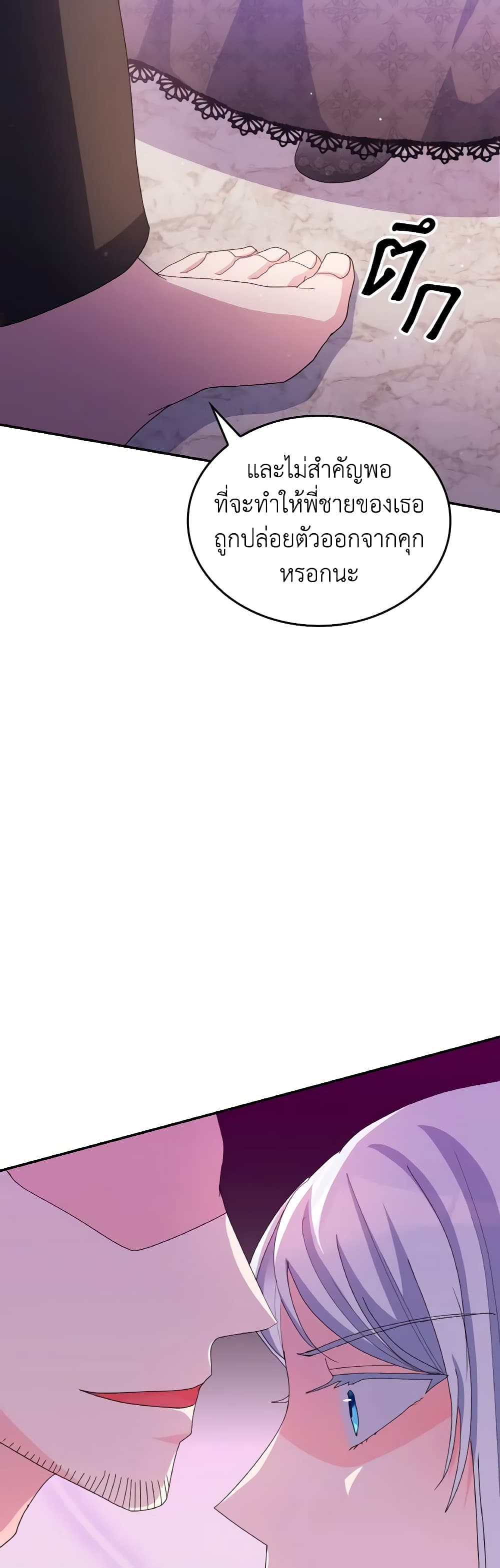 I Don't Want to Be Loved page 21