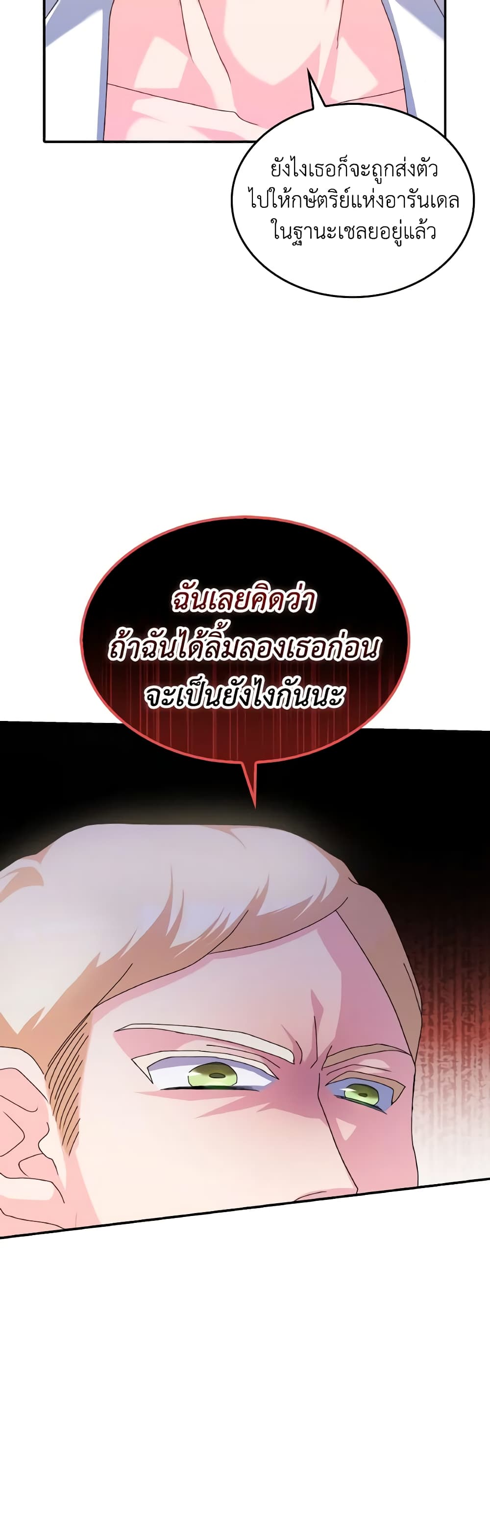 I Don't Want to Be Loved page 26