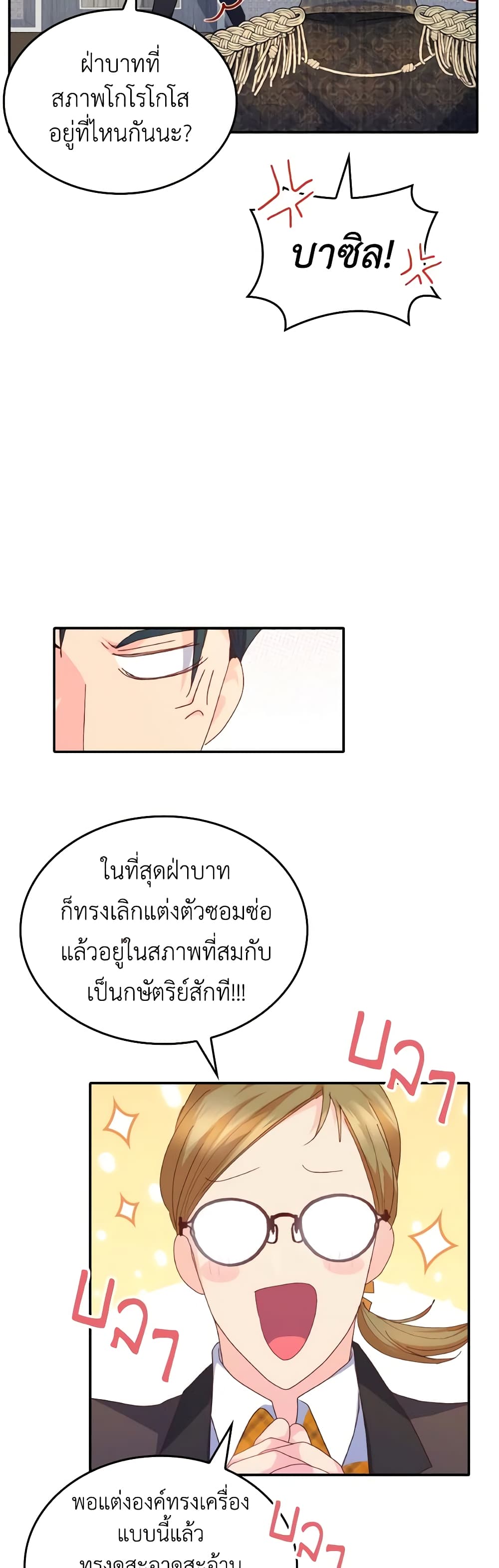 I Don't Want to Be Loved page 34