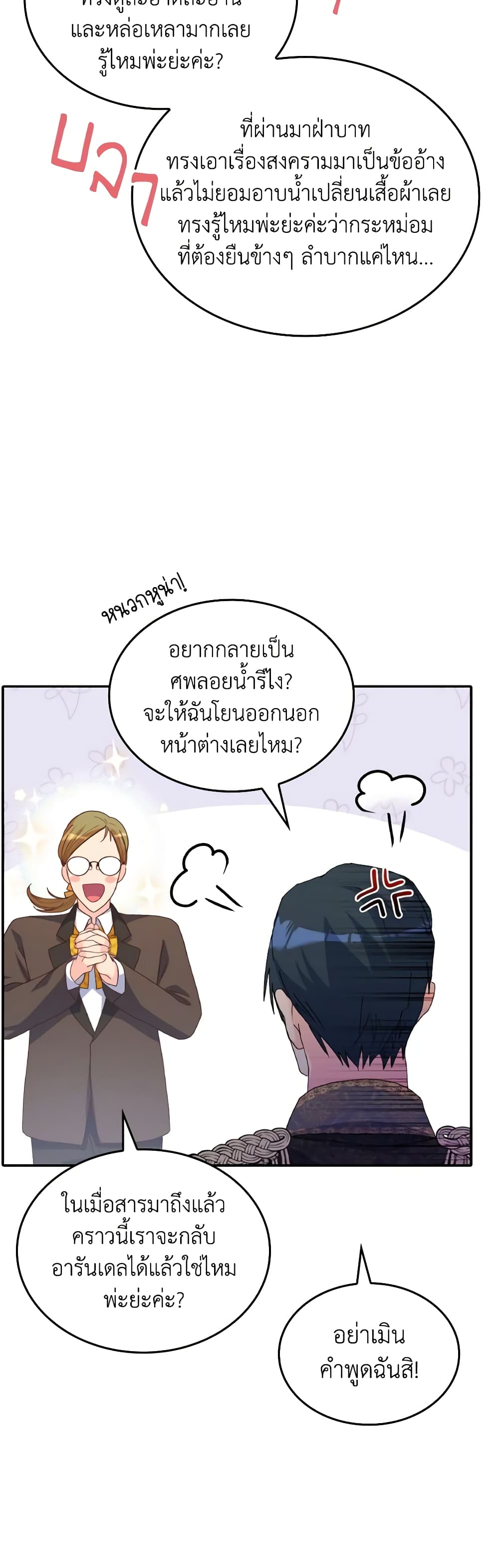 I Don't Want to Be Loved page 35