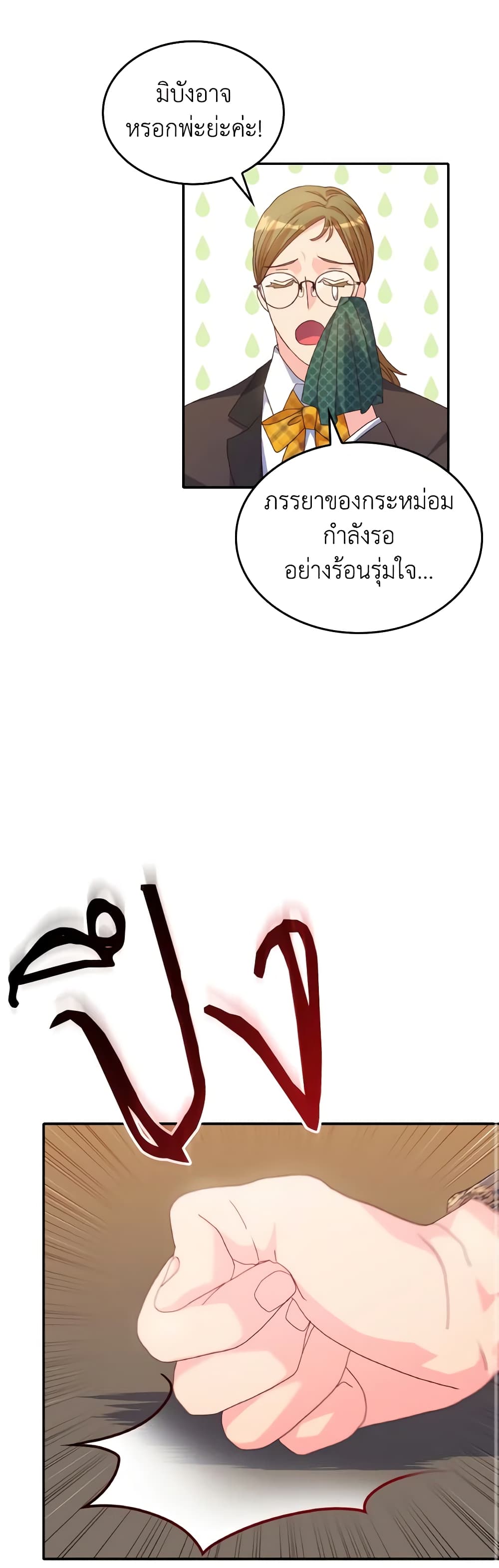 I Don't Want to Be Loved page 36