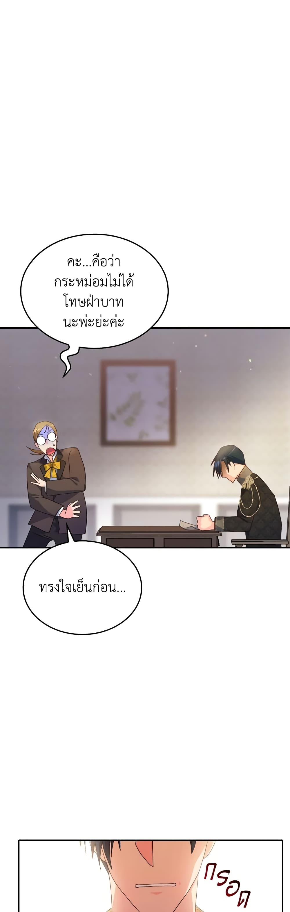 I Don't Want to Be Loved page 37