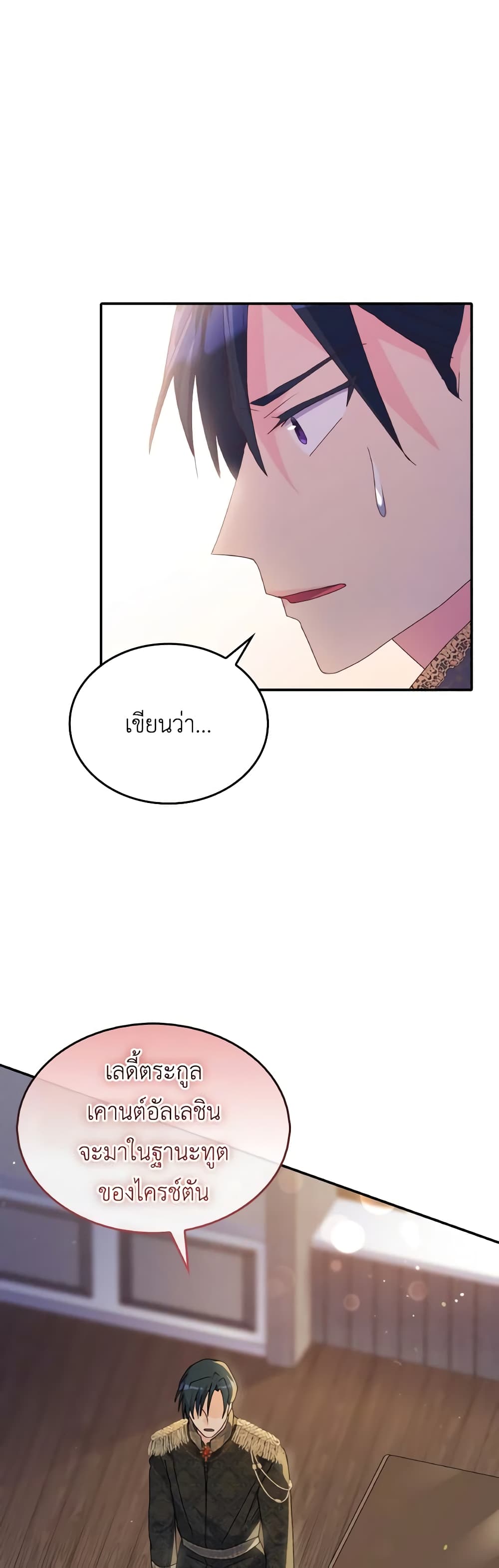 I Don't Want to Be Loved page 40