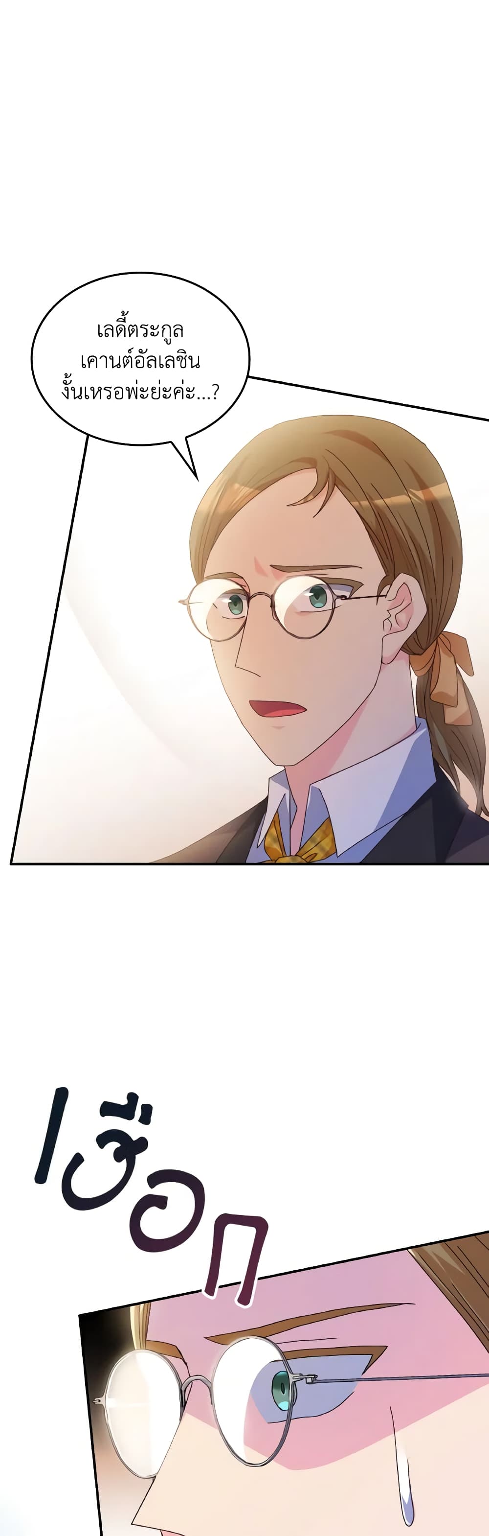 I Don't Want to Be Loved page 42