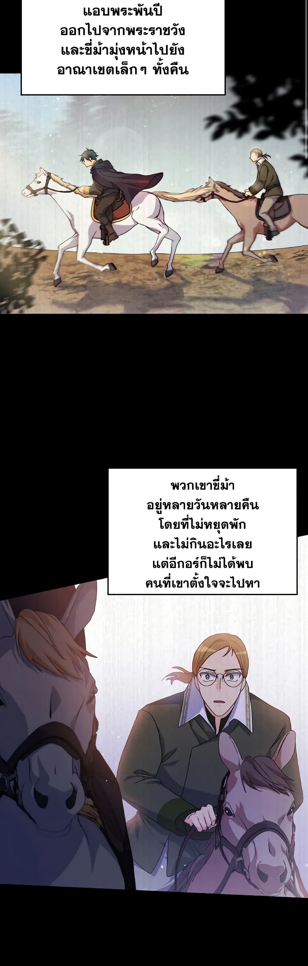 I Don't Want to Be Loved page 44