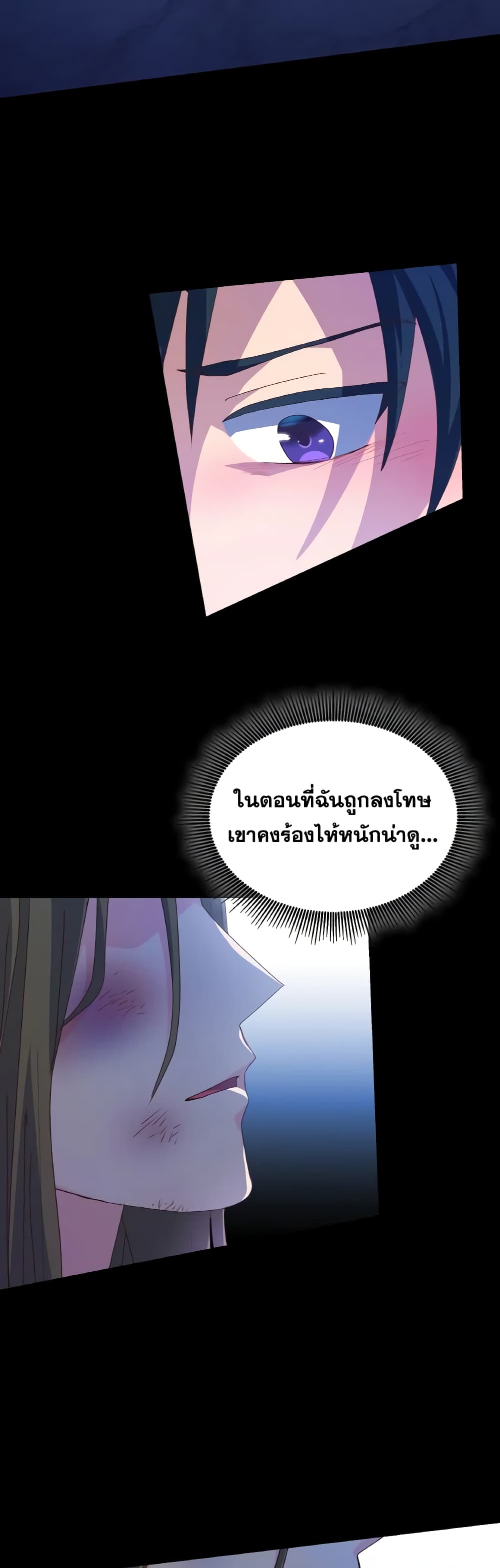 I Don't Want to Be Loved page 59