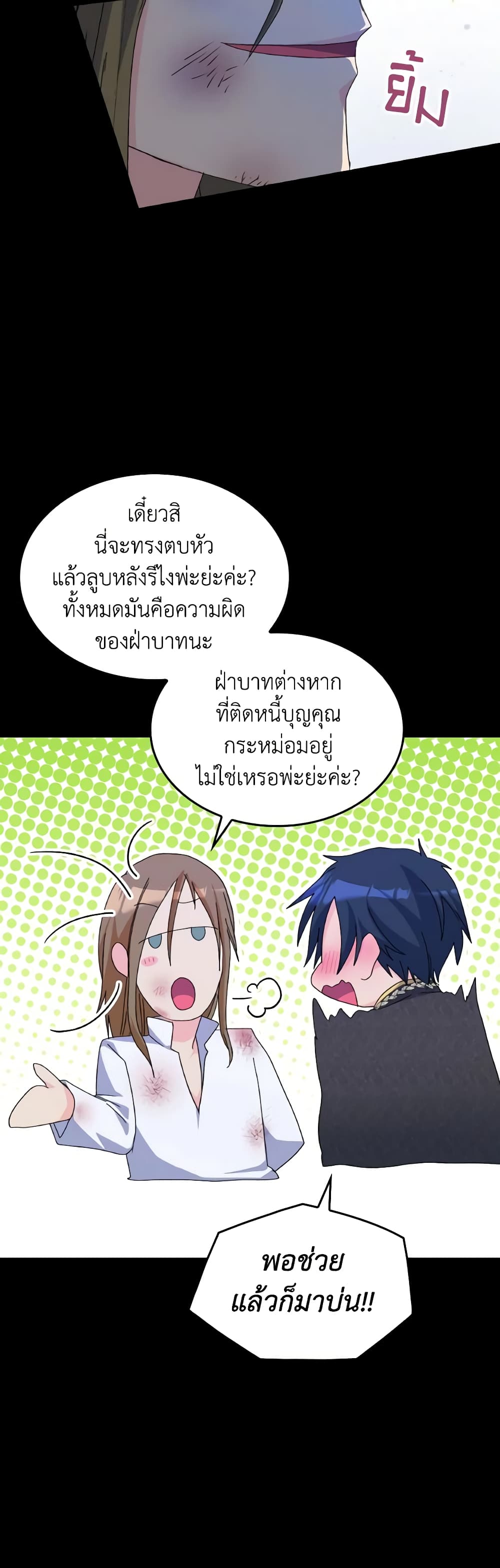 I Don't Want to Be Loved page 60