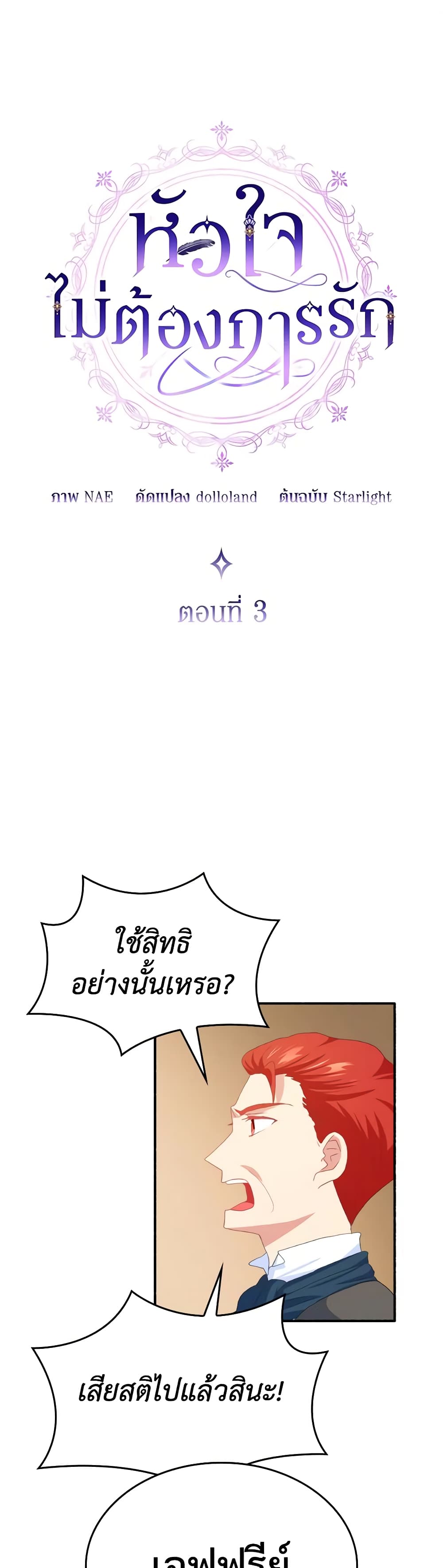 I Don't Want to Be Loved page 2