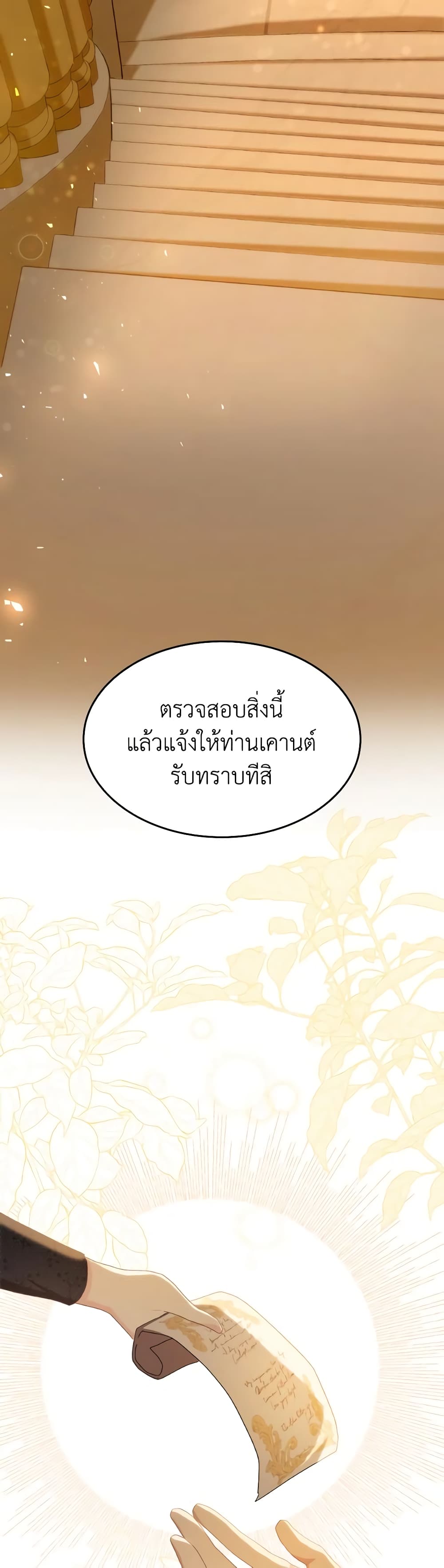 I Don't Want to Be Loved page 4