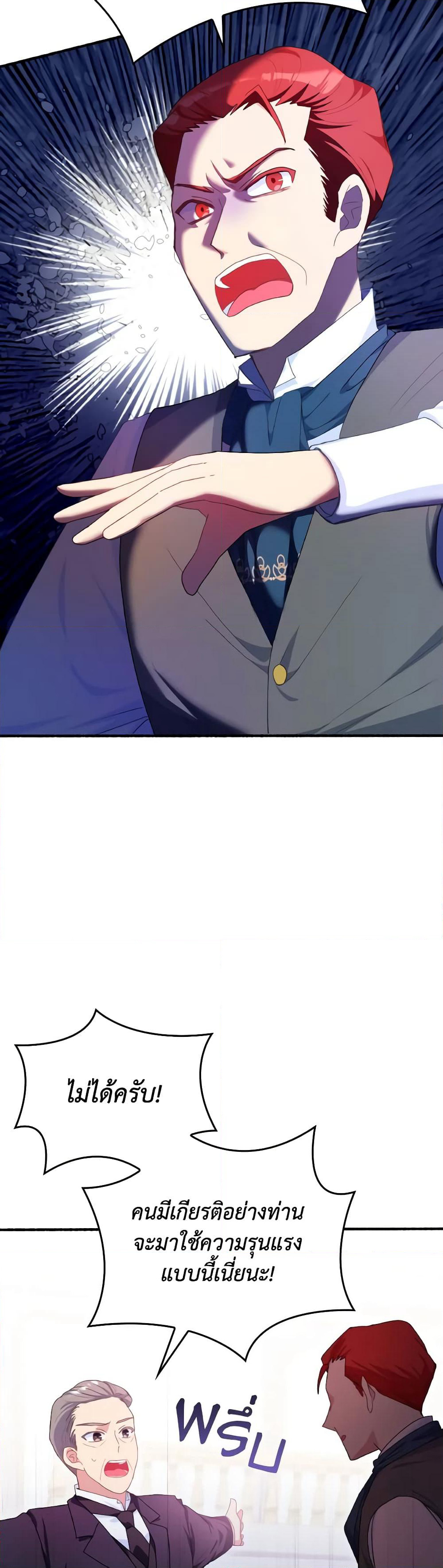 I Don't Want to Be Loved page 25