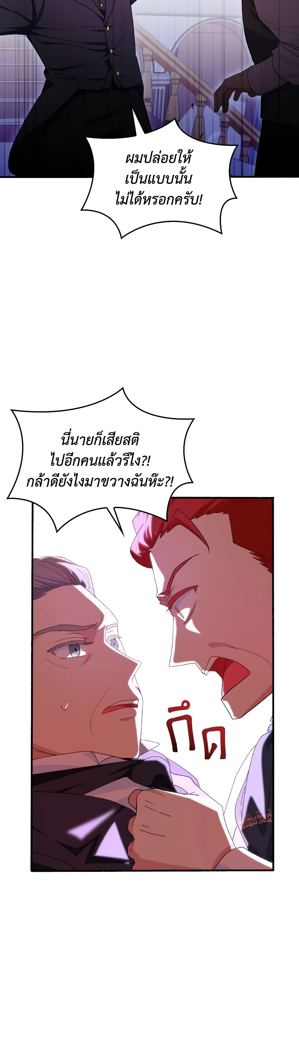I Don't Want to Be Loved page 26
