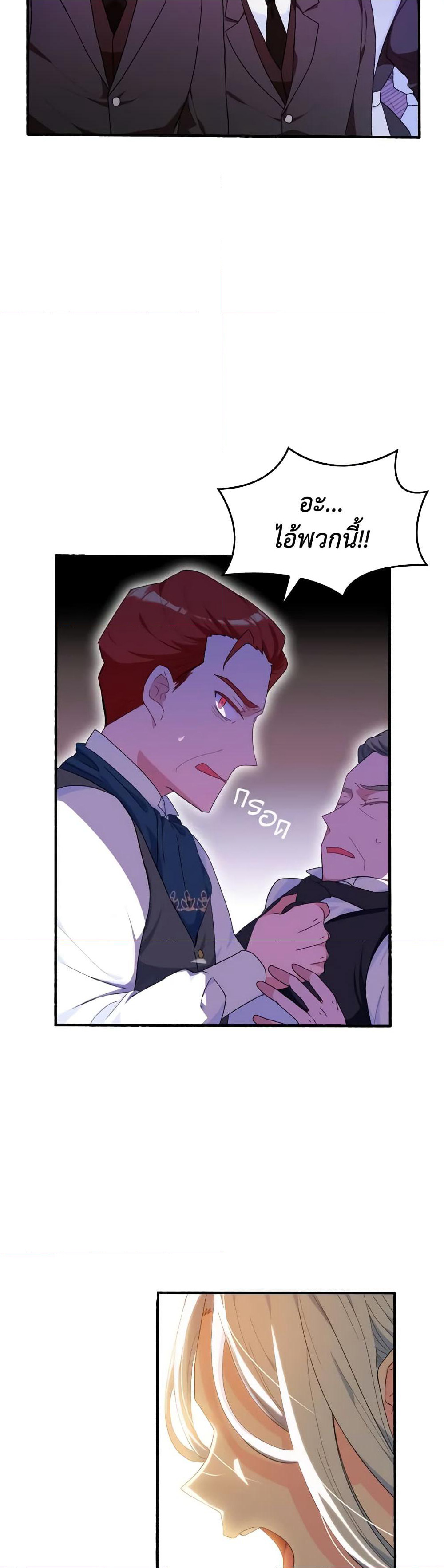 I Don't Want to Be Loved page 28