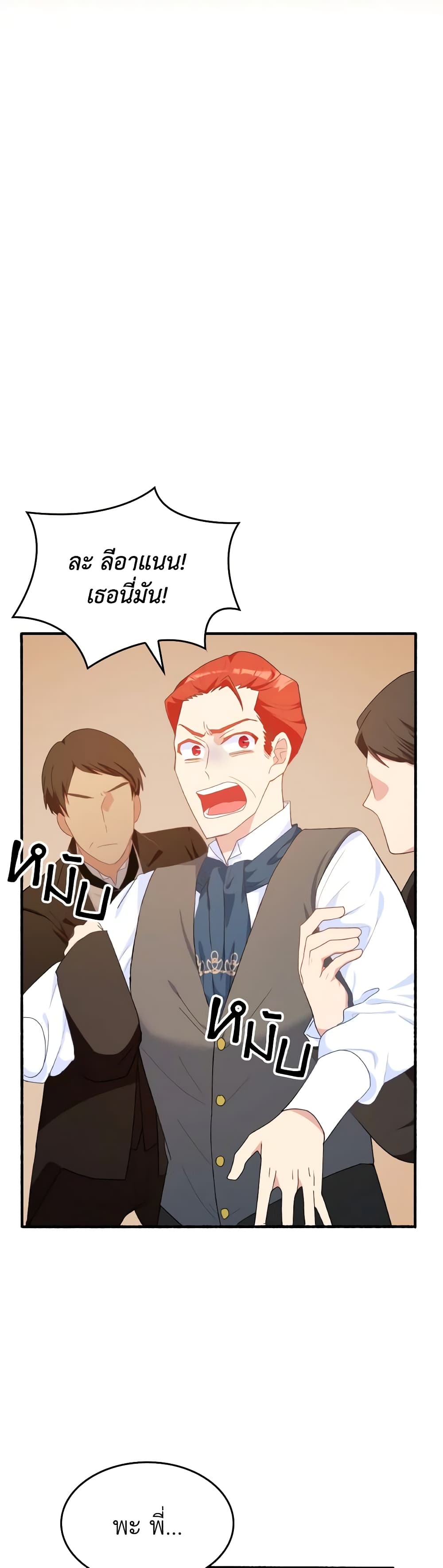 I Don't Want to Be Loved page 31
