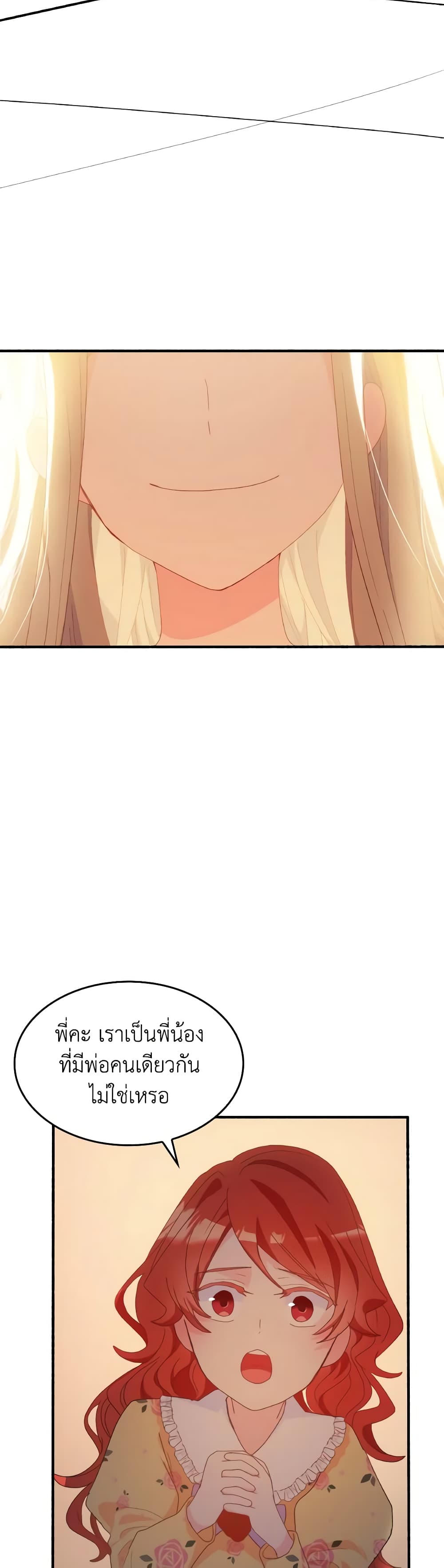 I Don't Want to Be Loved page 36