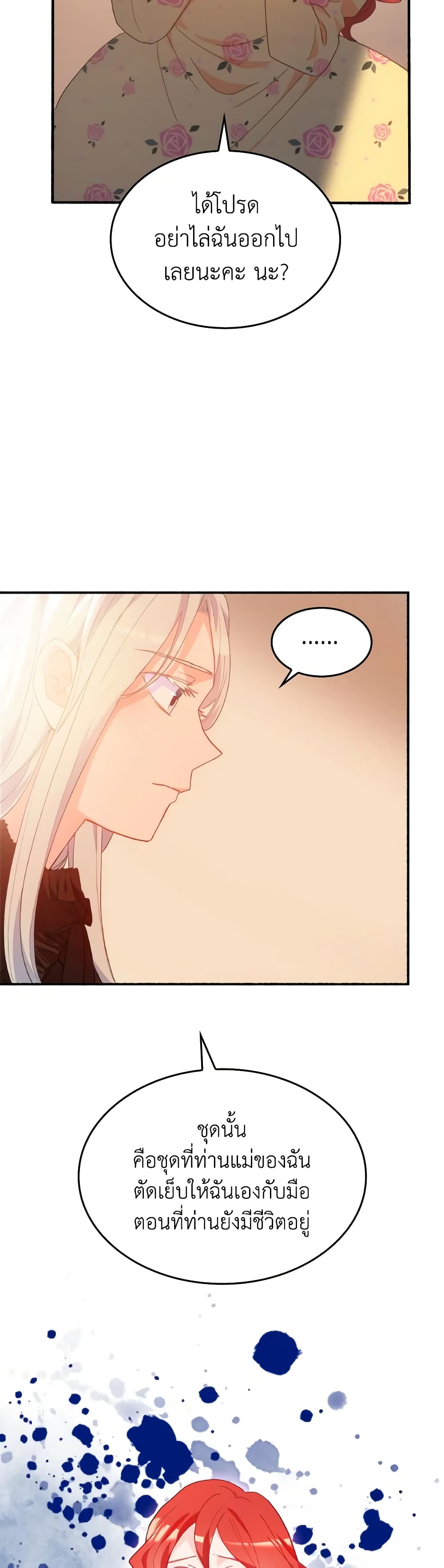 I Don't Want to Be Loved page 37