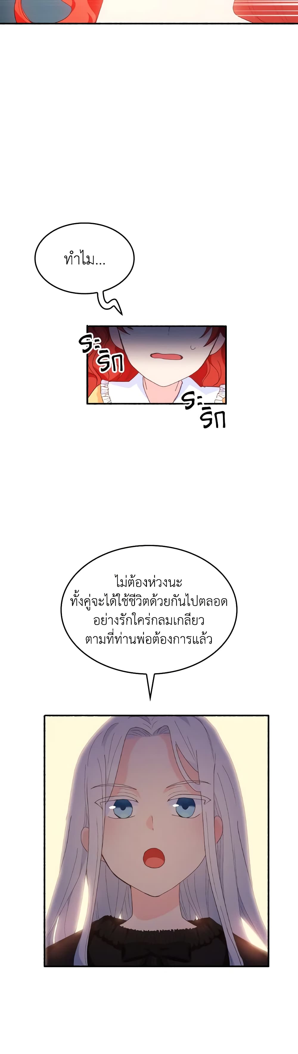 I Don't Want to Be Loved page 40