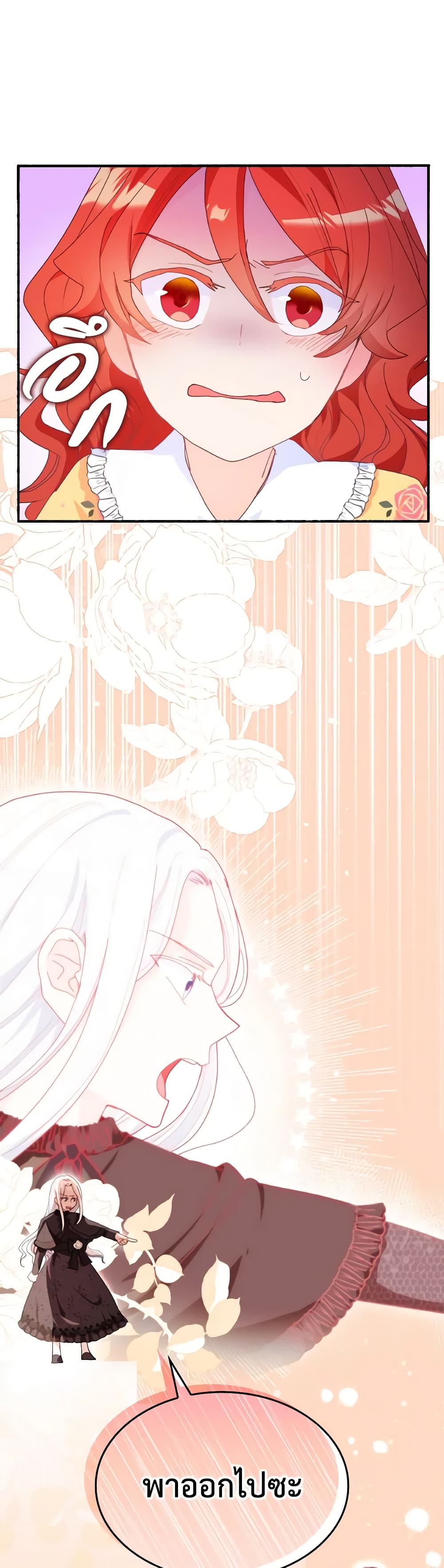 I Don't Want to Be Loved page 41