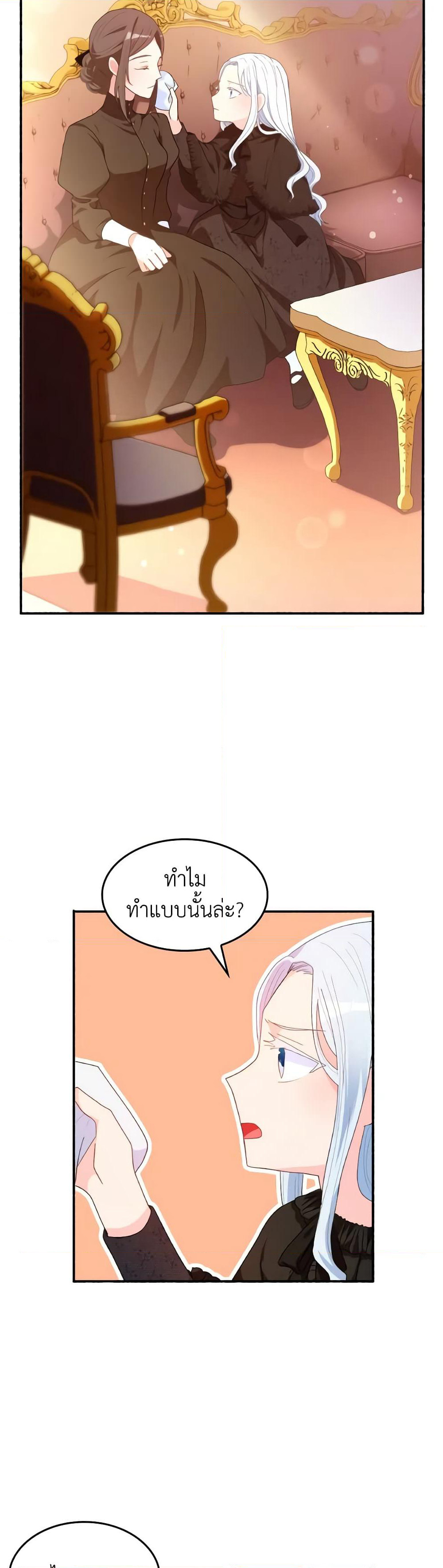 I Don't Want to Be Loved page 47
