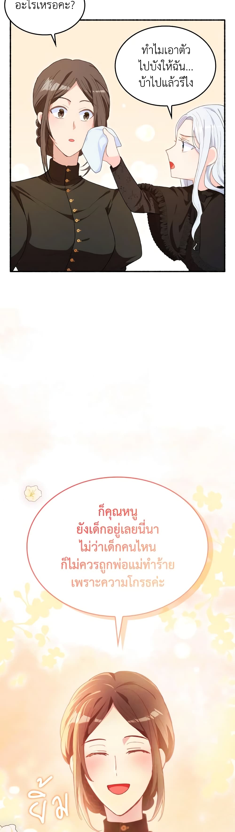 I Don't Want to Be Loved page 48