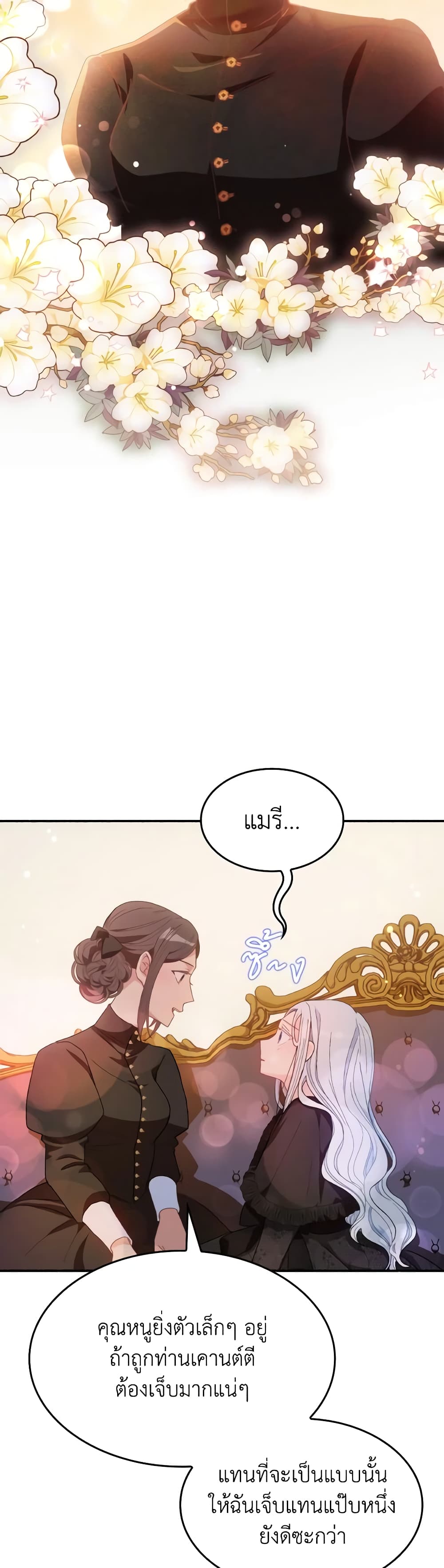 I Don't Want to Be Loved page 49